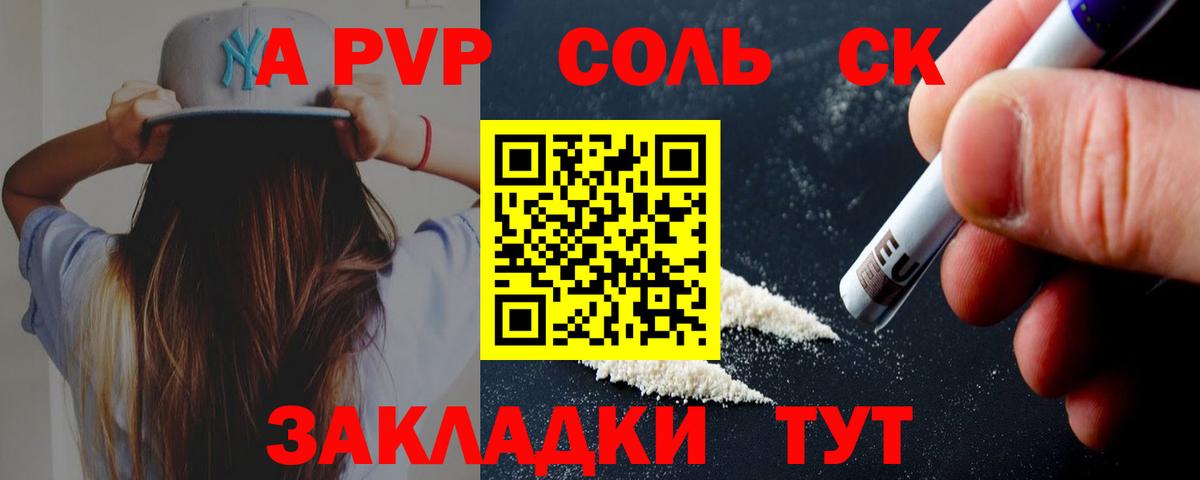 A PVP СК КРИС  Вход с VPN  Нижнеудинск  наркошоп  APVP Соль  APVP 