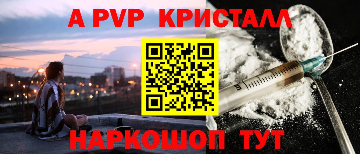 А ПВП кристаллы Нижнеудинск