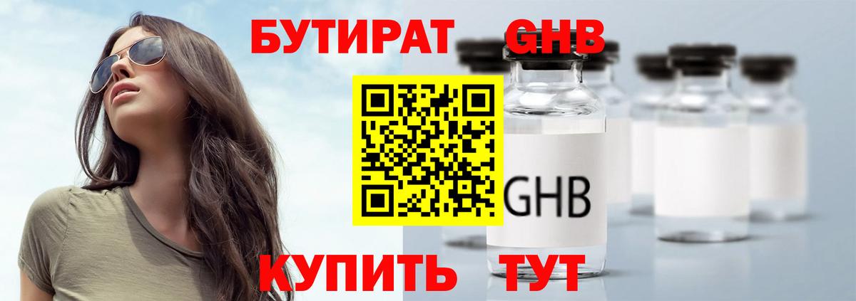 БУТИРАТ BDO 33% Нижнеудинск