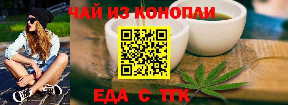 Нижнеудинск  Еда ТГК конопля  Вход с VPN 