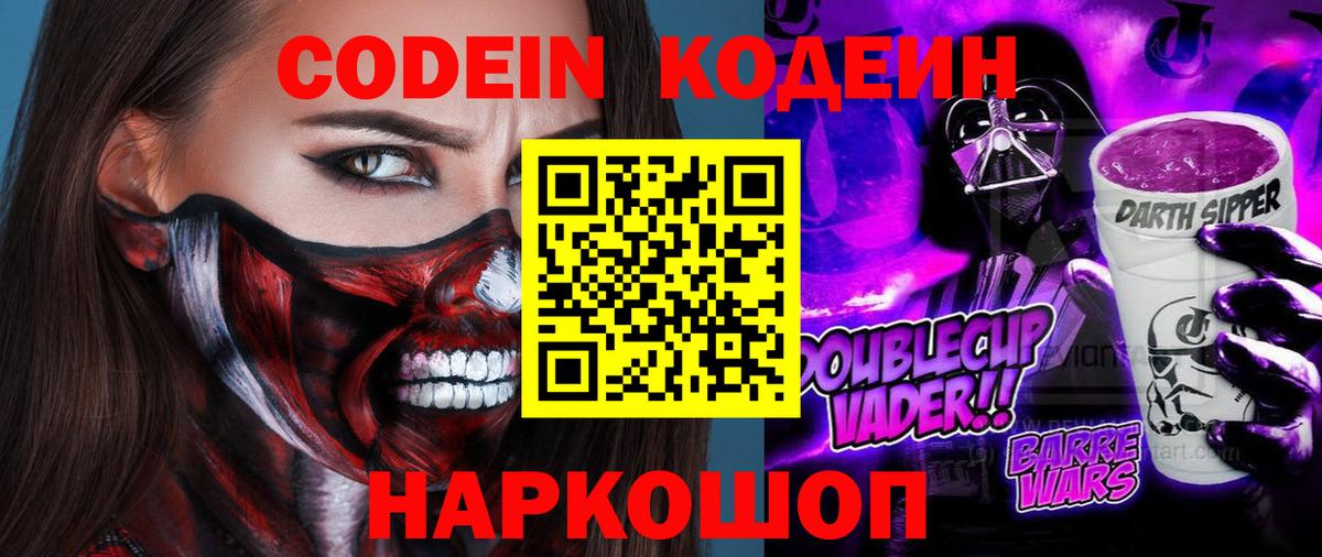 Кодеиновый сироп Lean Purple Drank  Кодеин напиток Lean (лин)  Вход с VPN  Нижнеудинск 