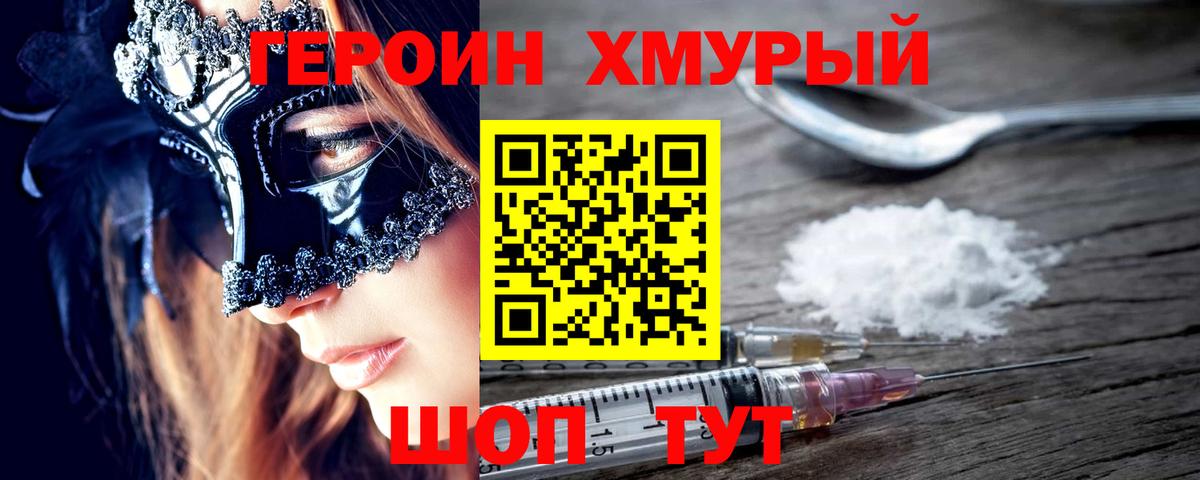 Нижнеудинск  ГЕРОИН VHQ  Вход с VPN 